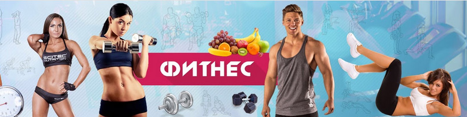 Снижение веса и фитнес-методики